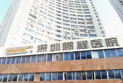 深圳整形前十的医院名单有哪些？看看有适合你的吗？