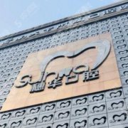 穗华口腔医院正规吗？牙齿整形果怎么样？内含医师介绍和案例分享