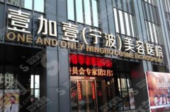 宁波正规的整形医院有哪些?口碑超nice的三家医院安利给你