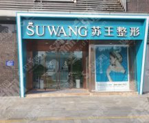 江苏排名靠前的整形医院有哪些？这些医院实力如何？