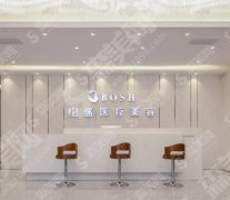 柏盛医疗美容医院正规吗？附光子嫩肤整形果分享