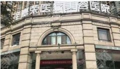 圣嘉荣整形医院是三甲医院吗？真人隆鼻案例分享