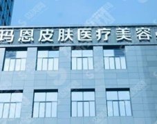 重庆玛恩皮肤医疗美容医院的地址在哪儿？内含医院介绍及鼻部整形案例分享