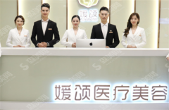 媛颂医美的口碑怎么样?为什么来这里整形?有真实案例吗?