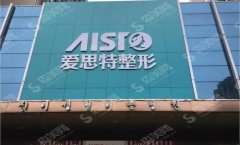 南宁爱思特是医科大吗？实力介绍&光子嫩肤案例