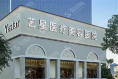 艺星医疗美容好吗?医资雄厚吗?歪鼻矫正果好吗?