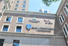 上海伯思立是正规三甲医院吗?能做眼角修复手术吗?会有什么果?