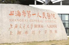 上海整容医院前三甲有什么标准?上海整形前三甲医院排名较新出炉