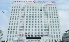 阿克苏第一人民医院医学美容科什么情况?美容科的口碑好吗？没有没成功的例子分享？