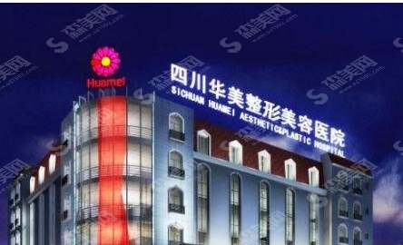 成都华美整形医院隆鼻果前后！医院口碑&专家简介，内附相关价格表