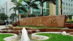 重庆西南医院介绍+医院医生信息+真实案例（附价格表）