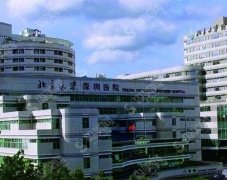 深圳三甲美容医院哪家好？北京大学深圳医院首当其冲！