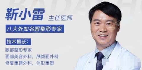 八大处谁做眼睛（双眼皮）较厉害？口碑医生名单公布