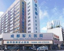 成都整形医院前十强排名榜较新出炉，值得广大追美者的信赖！