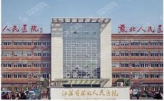 苏北人民医院美容科做的隆鼻果好吗？坐诊专家技术怎么样？附医院隆鼻较新收费明细！